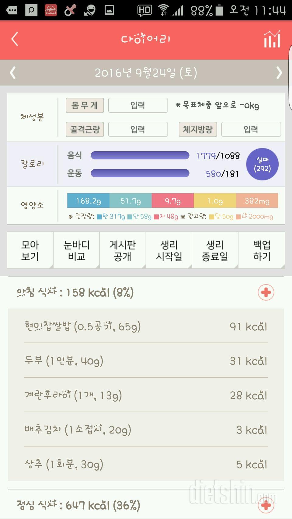 30일 아침먹기 11일차 성공!