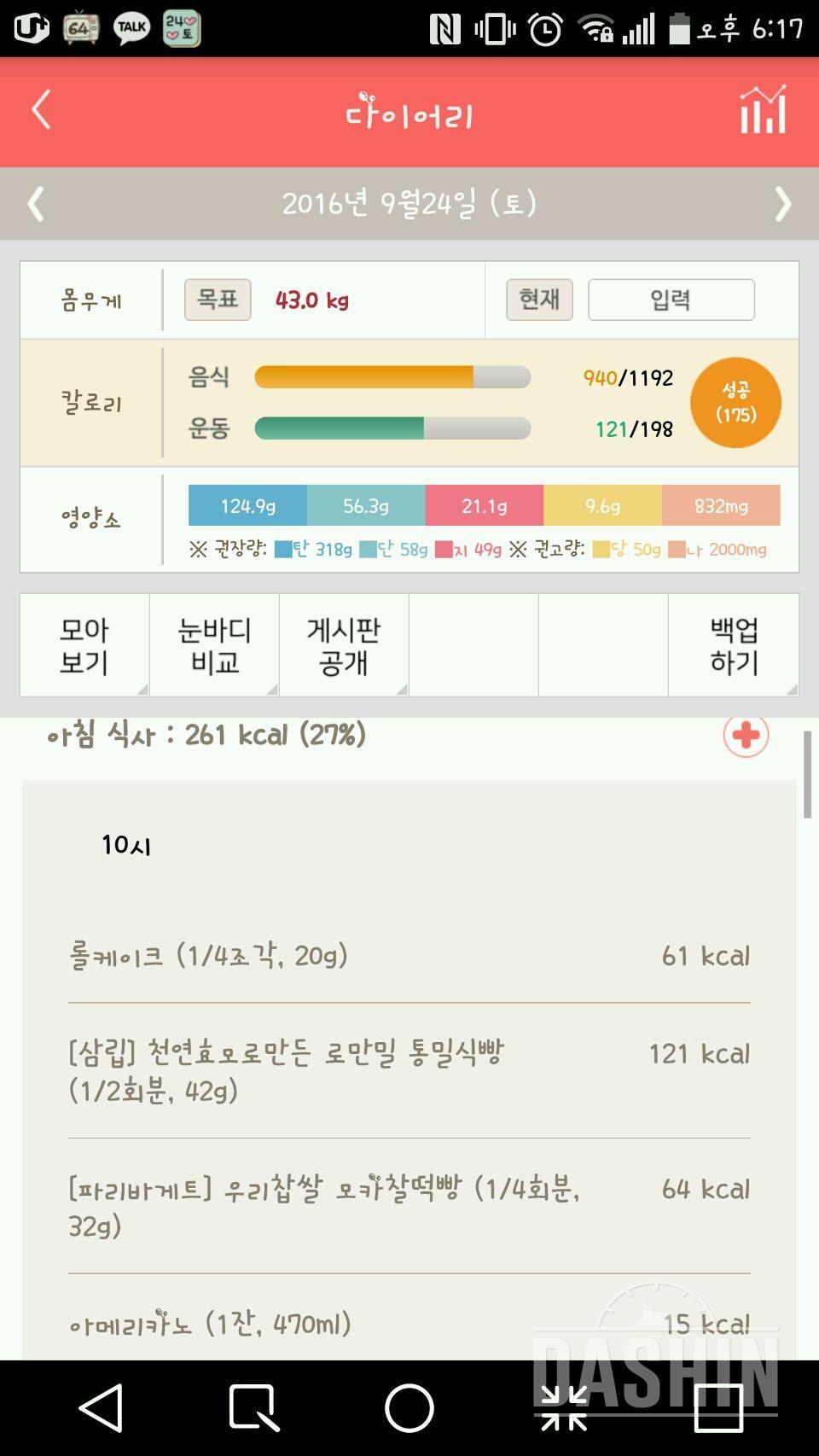 30일 아침먹기 48일차 성공!