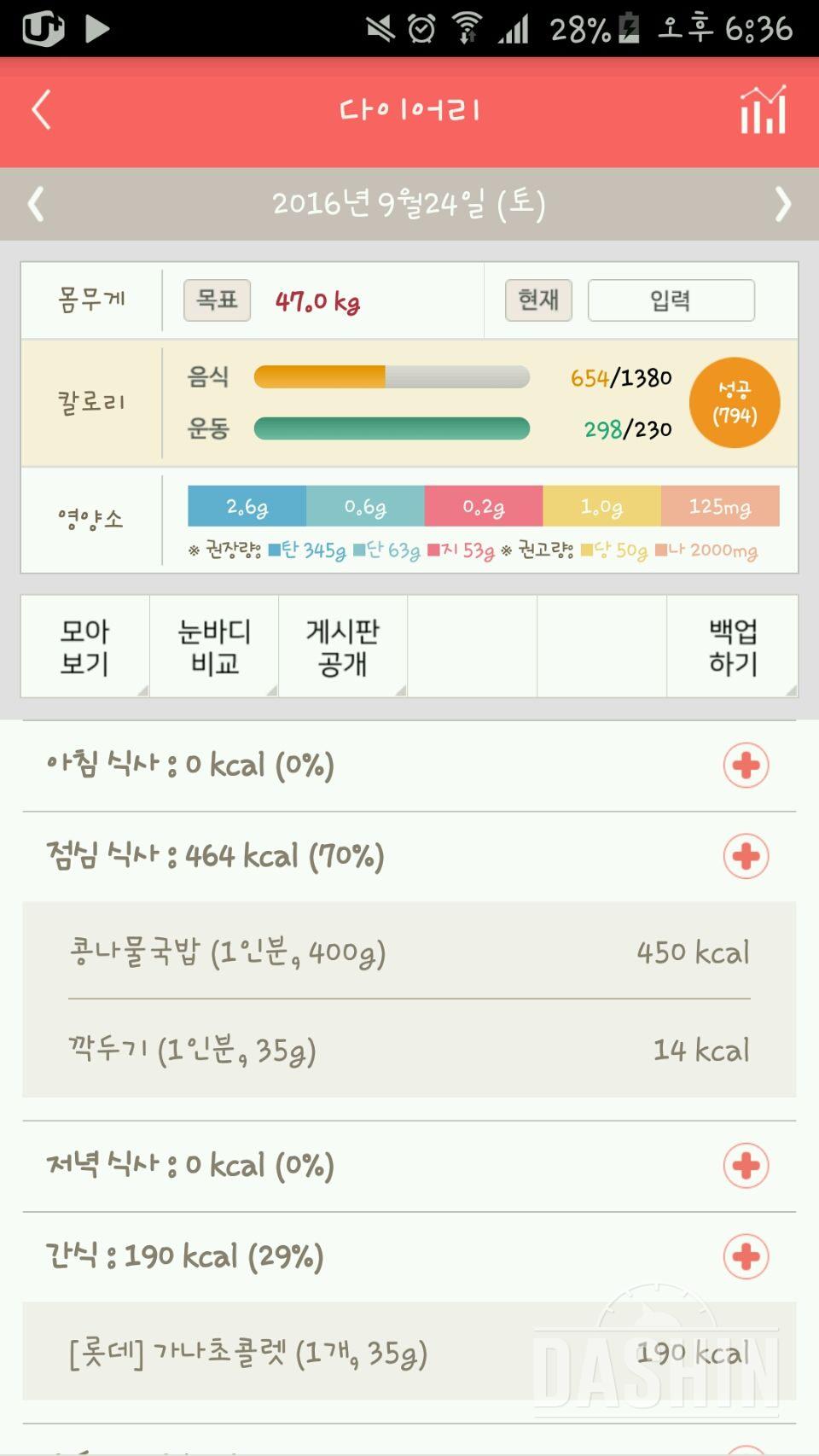 30일 야식끊기 1일차 성공!