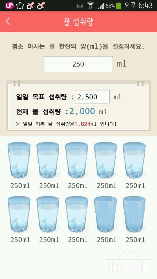 30일 하루 2L 물마시기 130일차 성공!