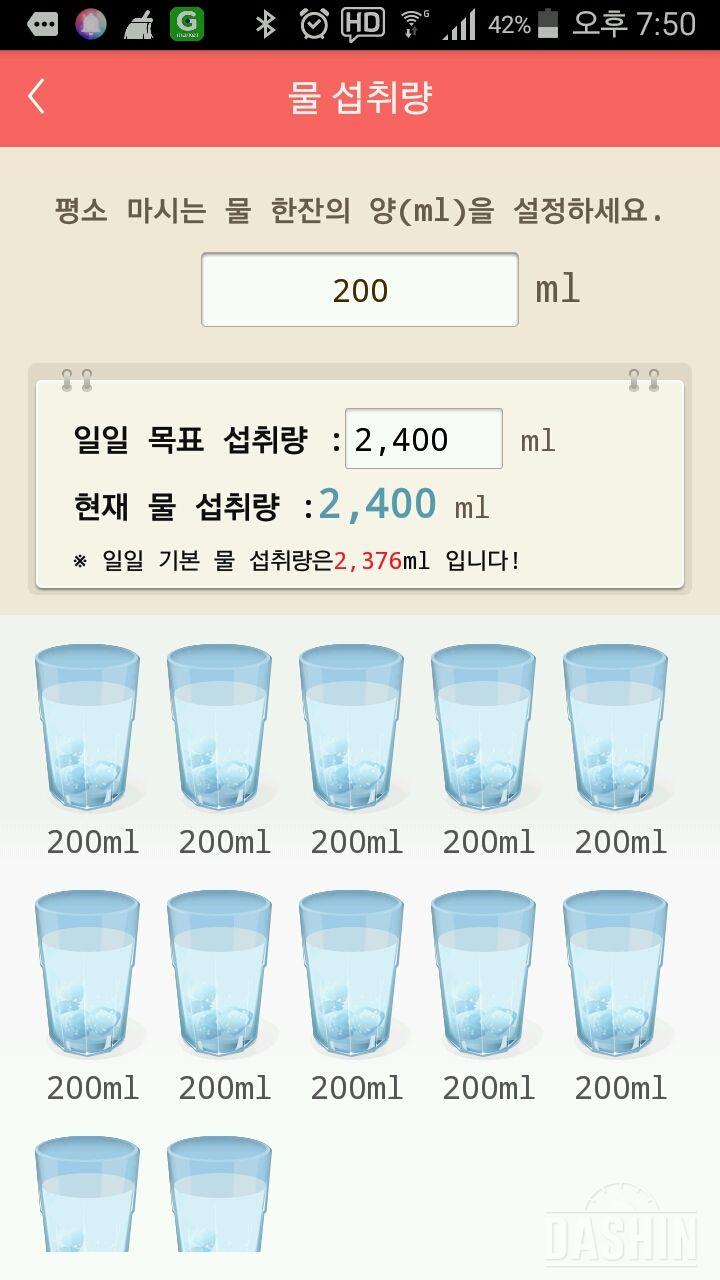 30일 하루 2L 물마시기 3일차 성공!