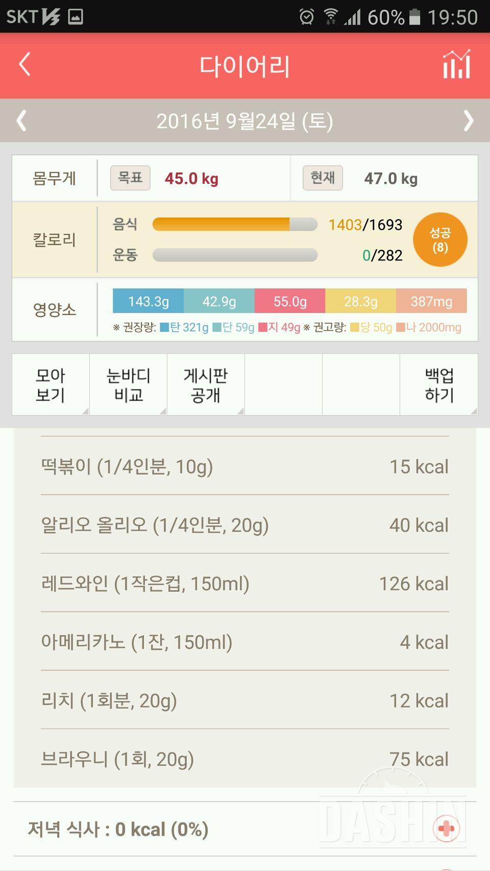 30일 야식끊기 36일차 성공!