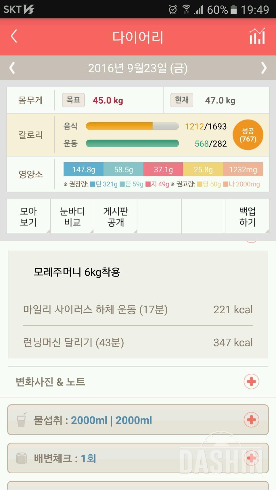 30일 하루 2L 물마시기 32일차 성공!