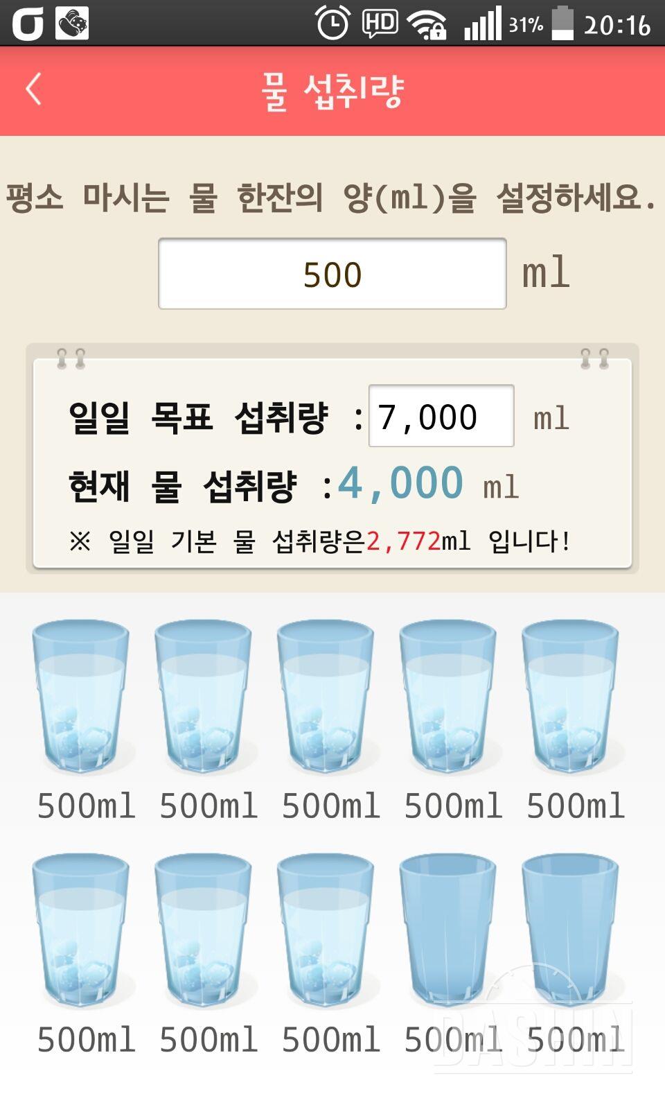 30일 하루 2L 물마시기 118일차 성공!