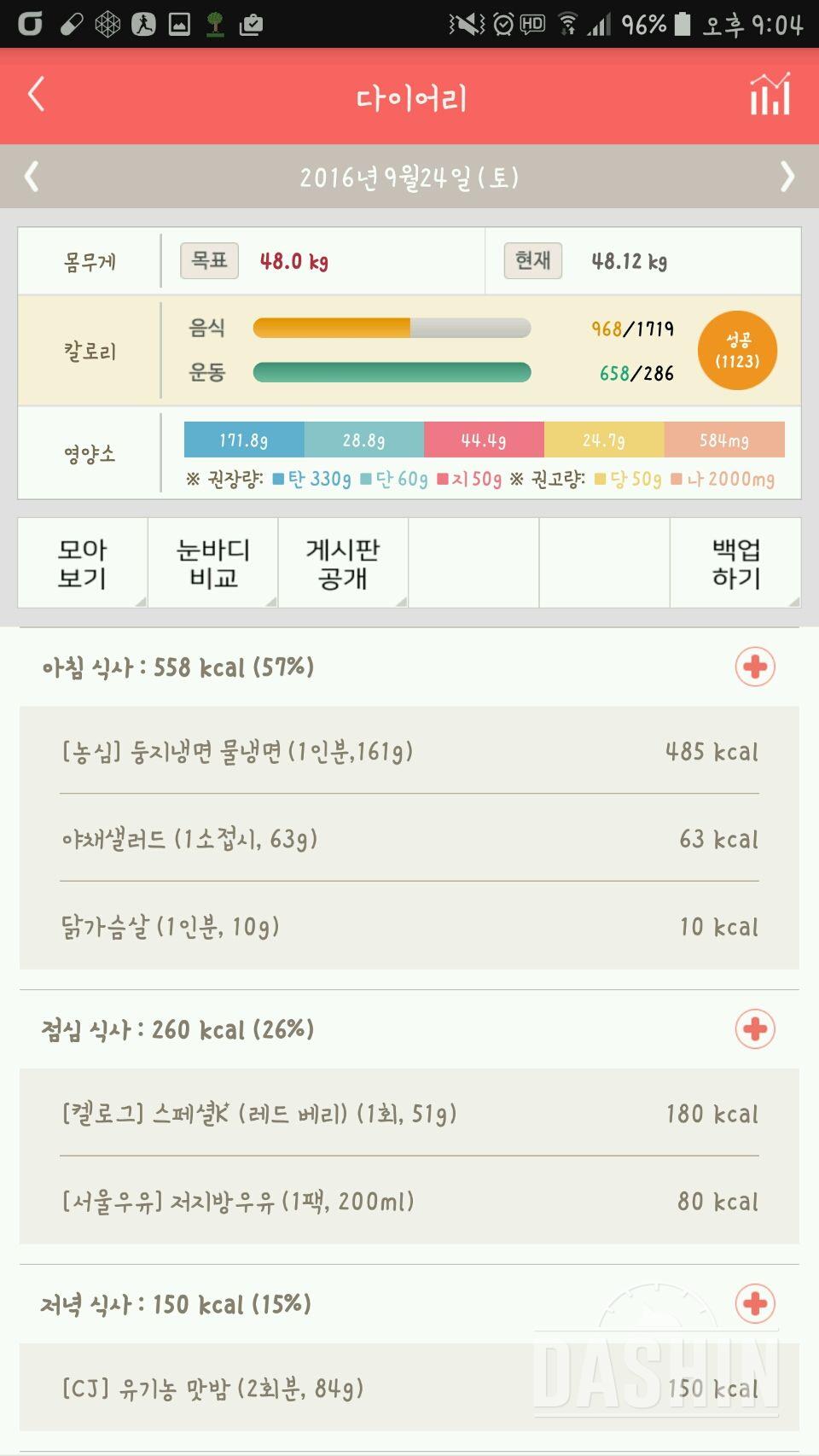 30일 아침먹기 6일차 성공!