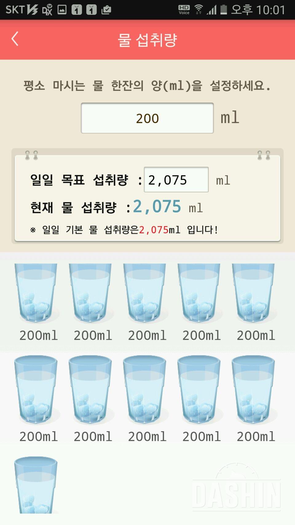 30일 하루 2L 물마시기 1일차 성공!