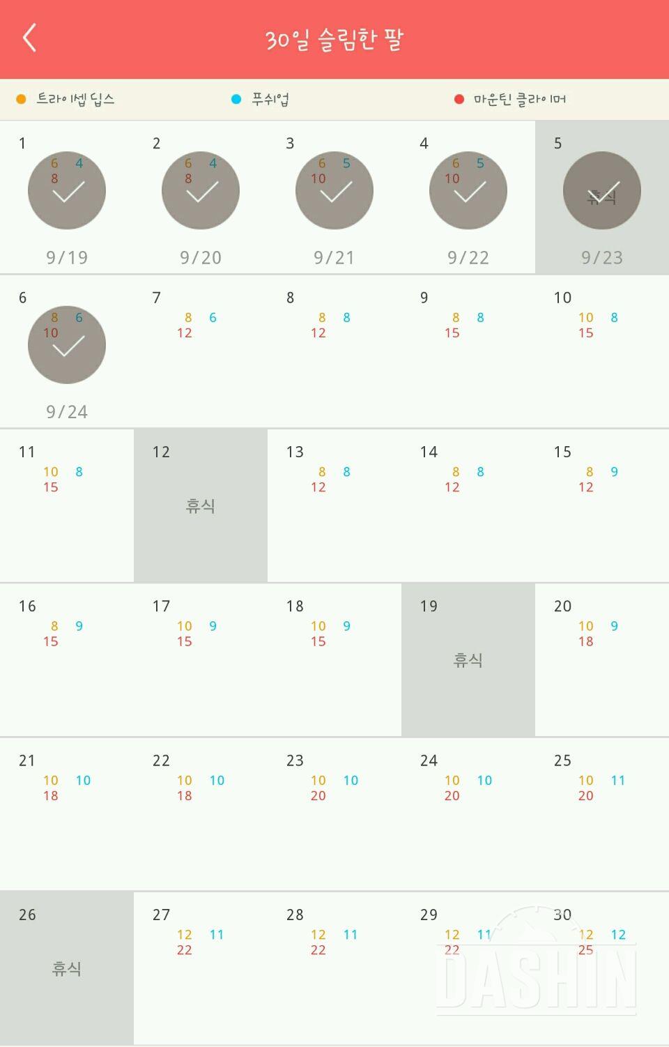 30일 슬림한 팔 36일차 성공!