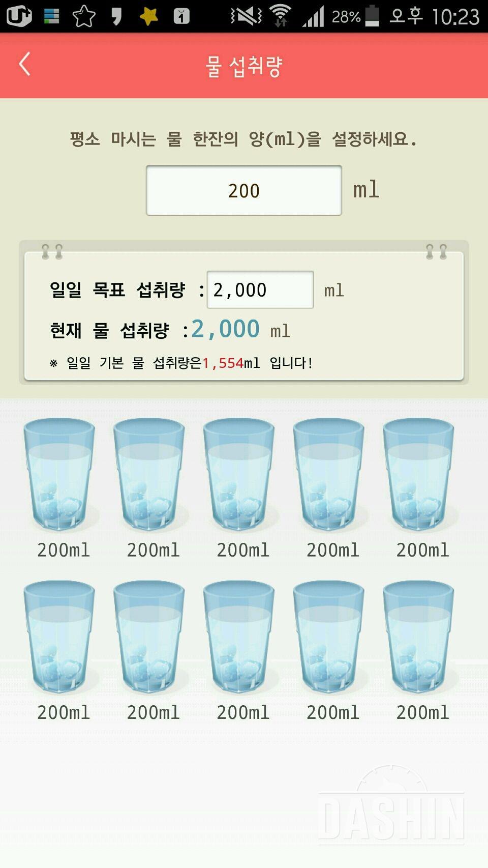 30일 하루 2L 물마시기 2일차 성공!