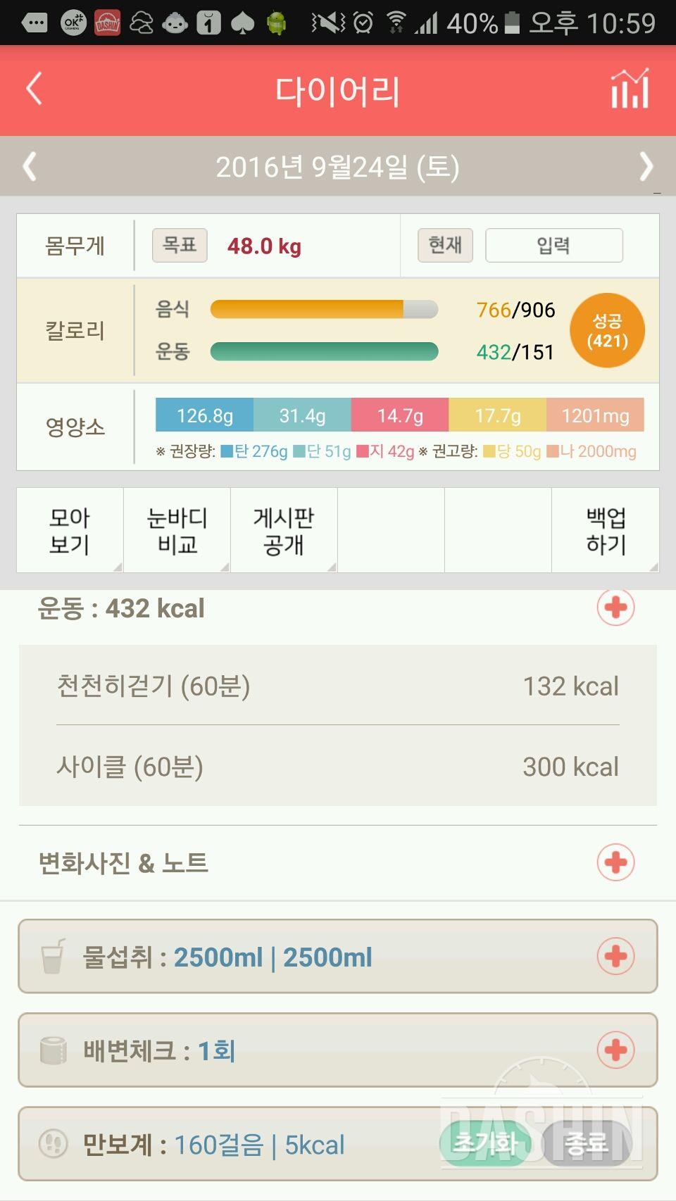 30일 하루 2L 물마시기 117일차 성공!