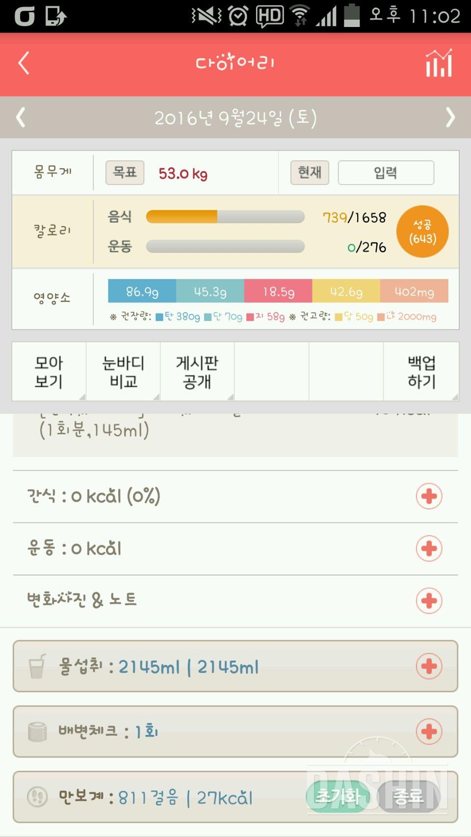 30일 하루 2L 물마시기 2일차 성공!