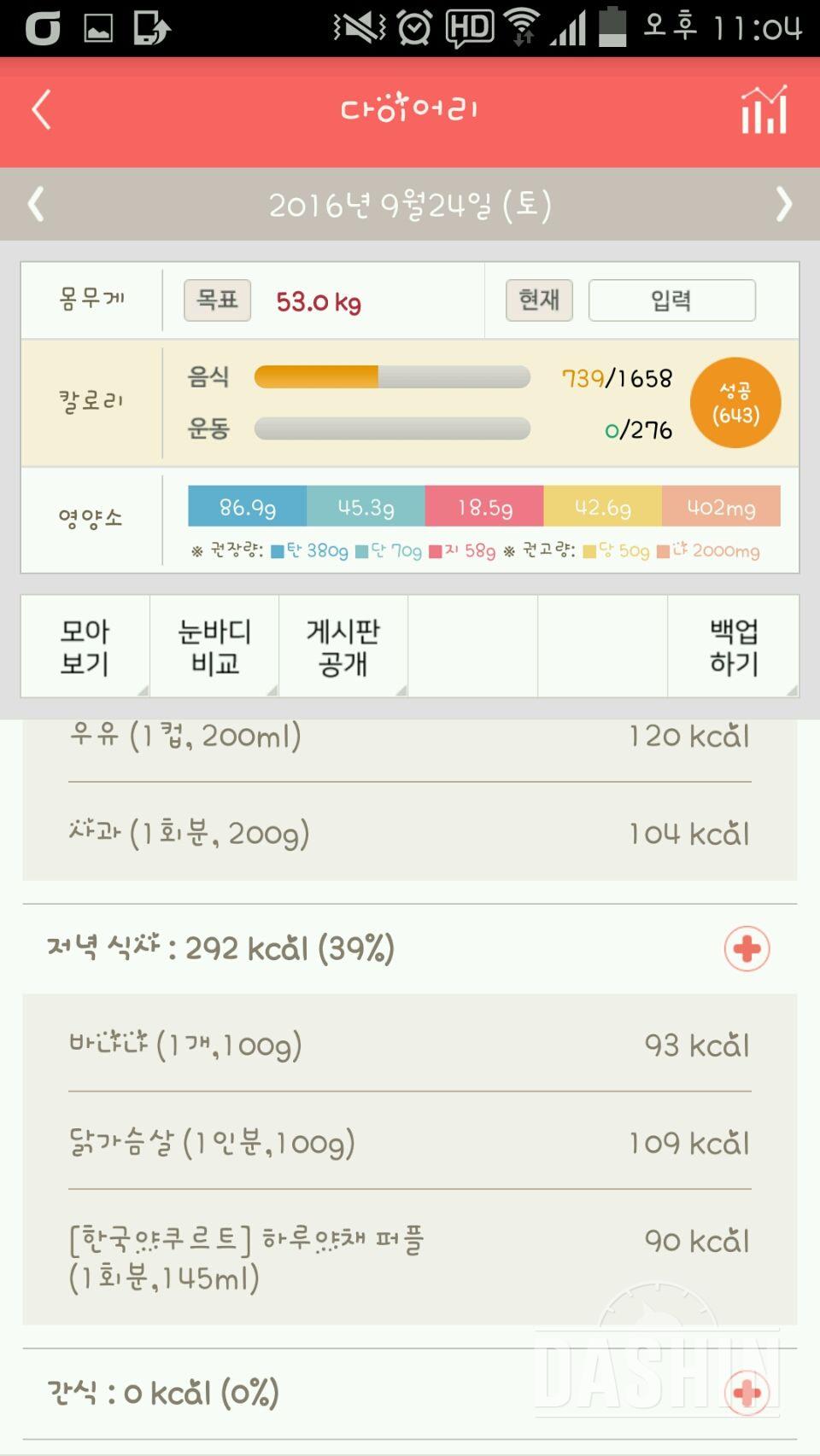 30일 야식끊기 2일차 성공!