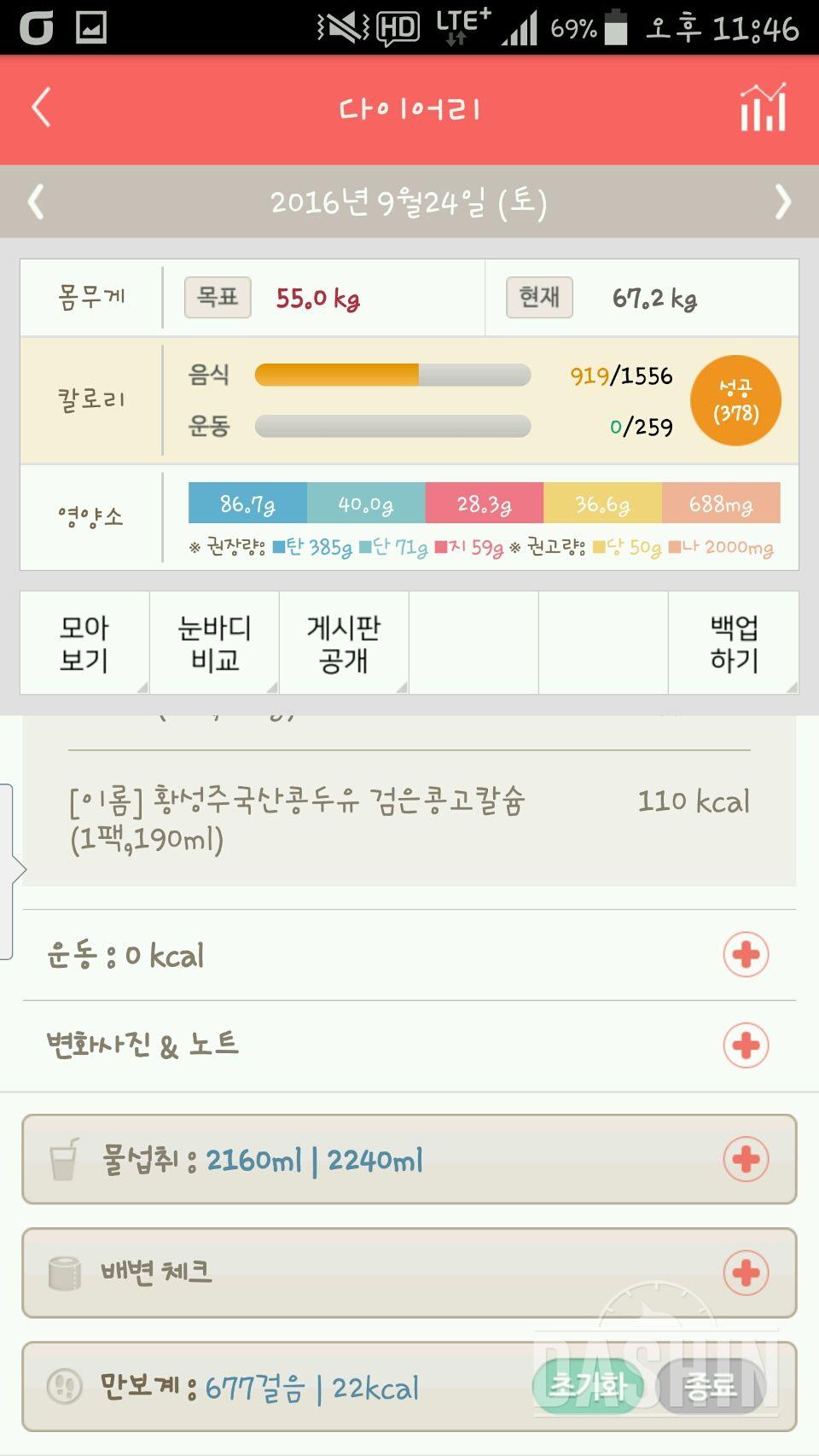 30일 하루 2L 물마시기 6일차 성공!