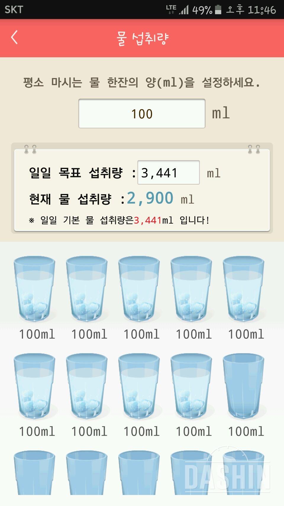 30일 하루 2L 물마시기 8일차 성공!