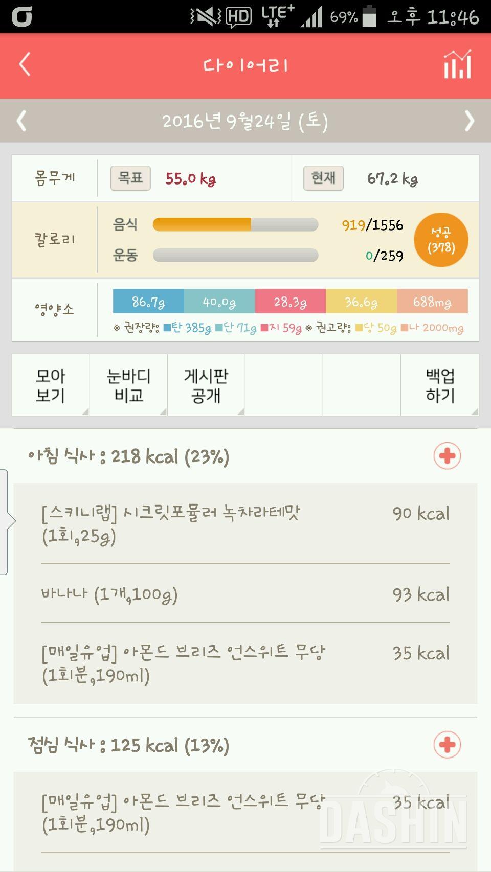 30일 1,000kcal 식단 6일차 성공!