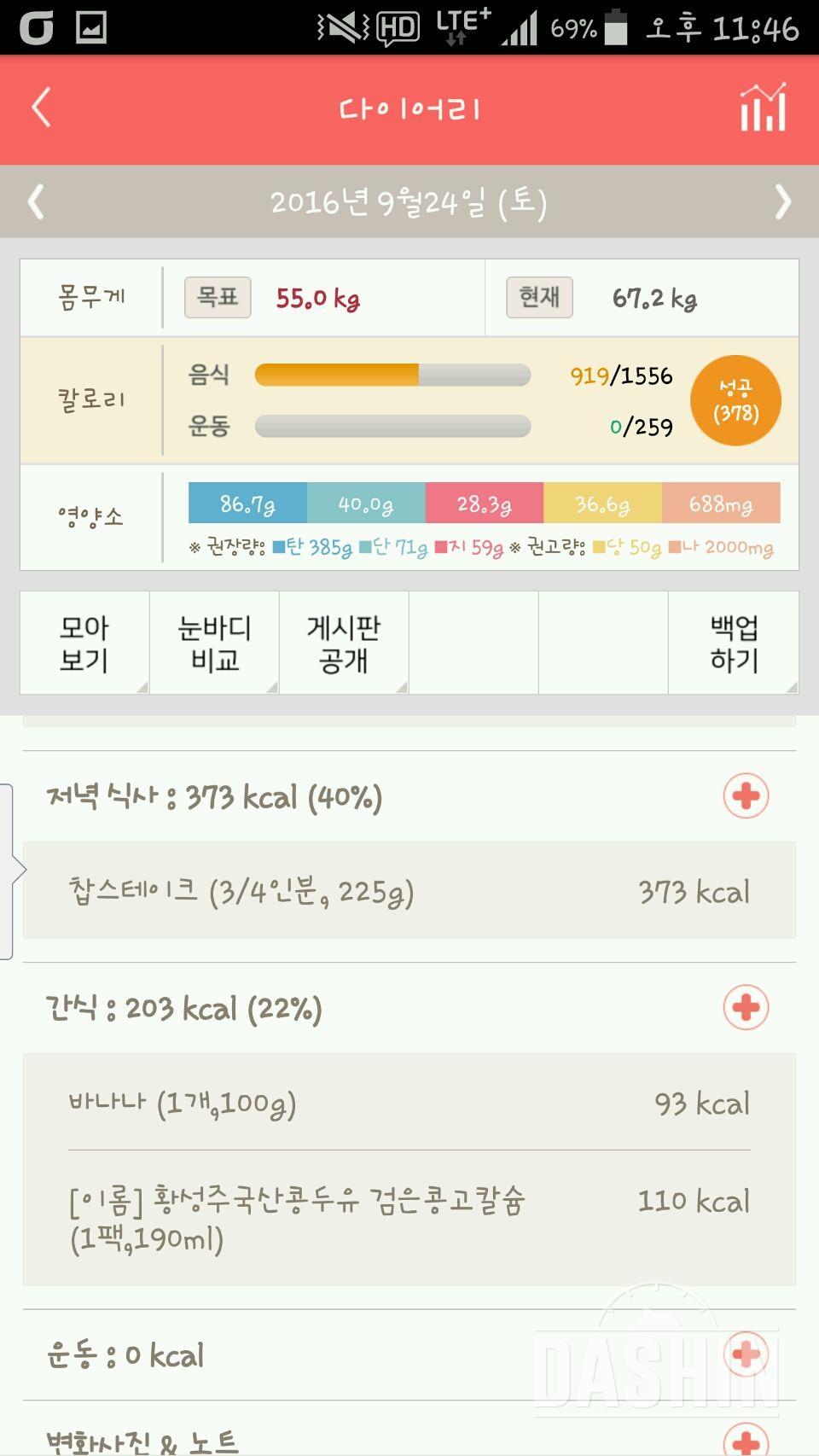 30일 1,000kcal 식단 6일차 성공!