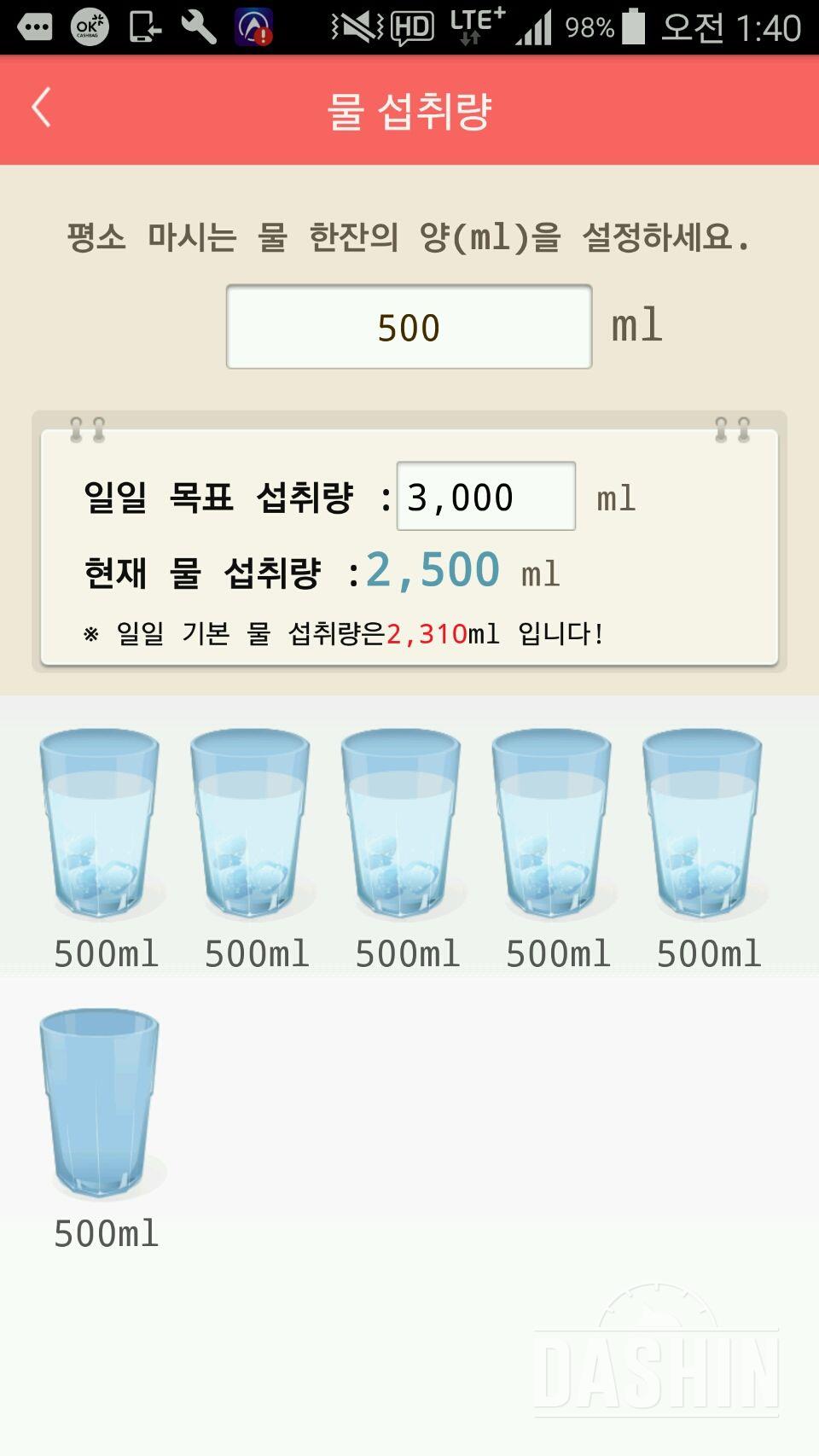 30일 하루 2L 물마시기 5일차 성공!