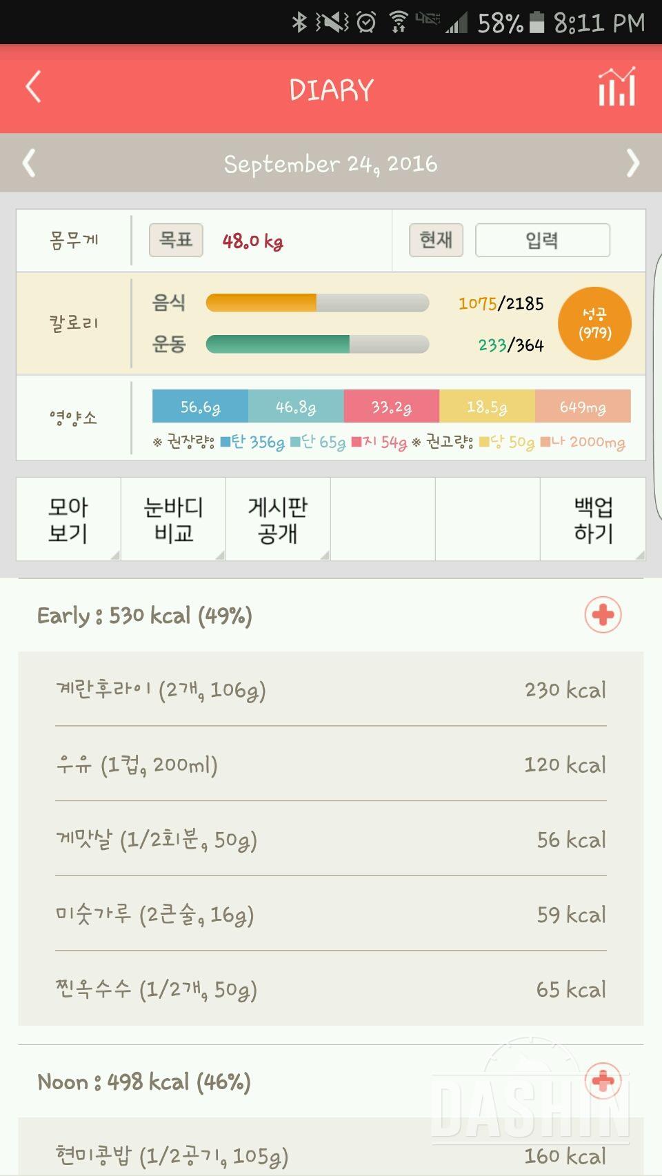 30일 아침먹기 58일차 성공!