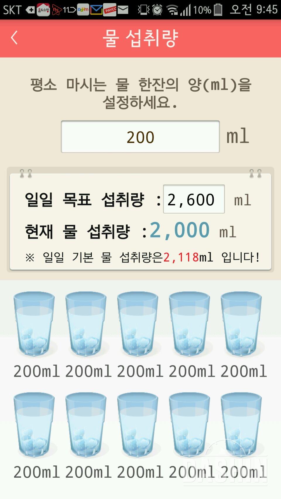 30일 하루 2L 물마시기 8일차 성공!