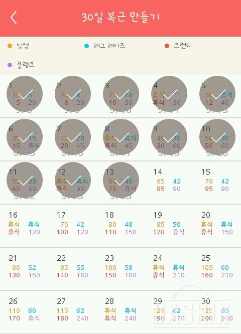 30일 복근 만들기 73일차 성공!