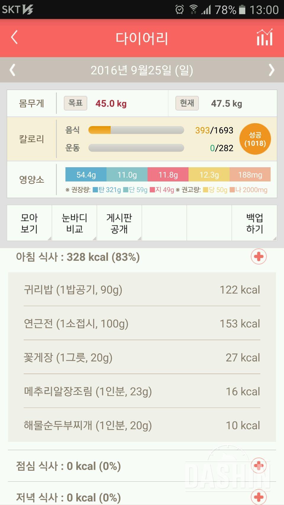 30일 아침먹기 37일차 성공!