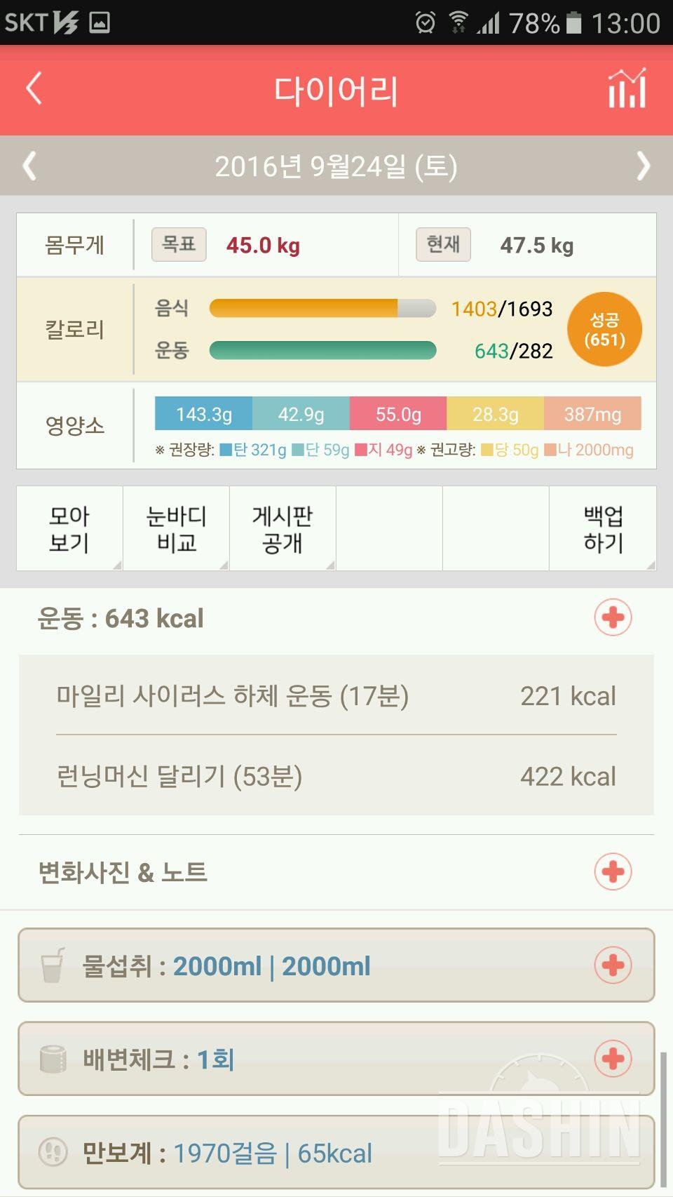 30일 하루 2L 물마시기 33일차 성공!