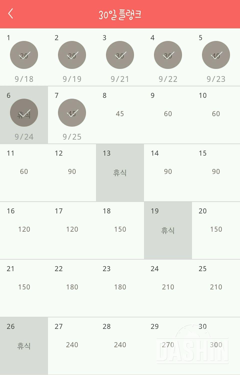 30일 플랭크 37일차 성공!