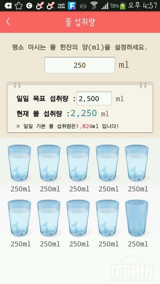 30일 하루 2L 물마시기 131일차 성공!