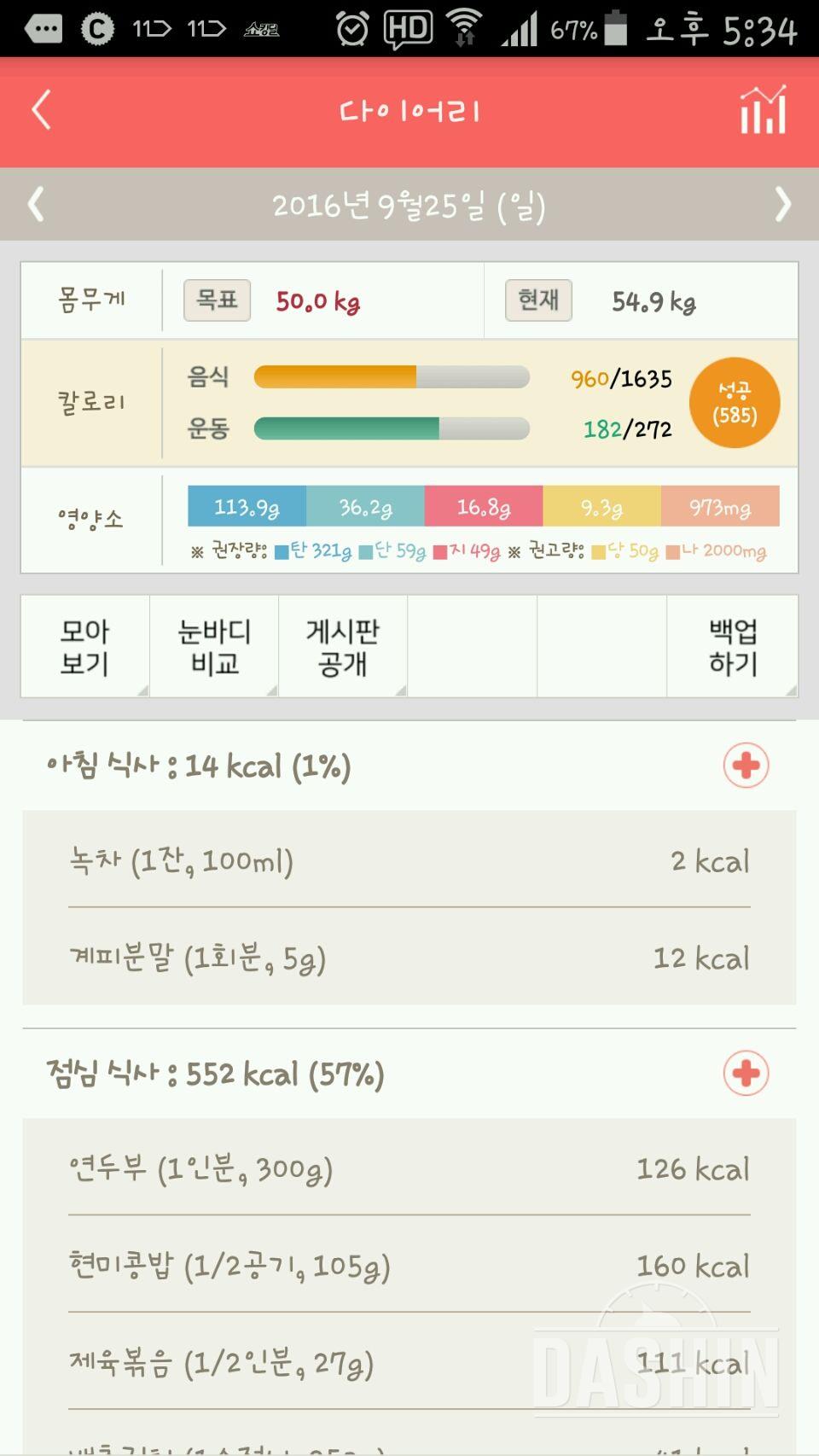 30일 1,000kcal 식단 3일차 성공!