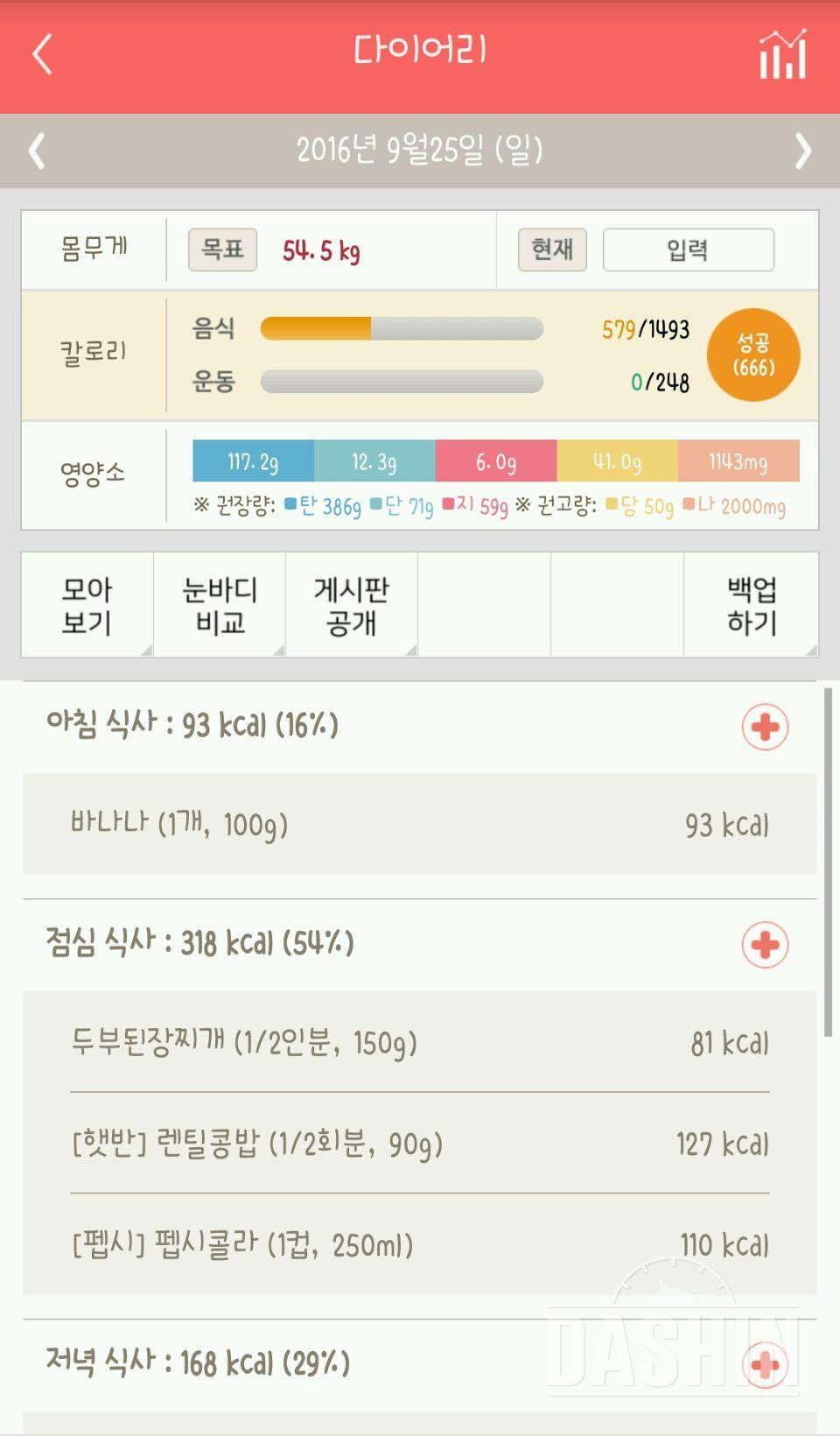 30일 아침먹기 23일차 성공!