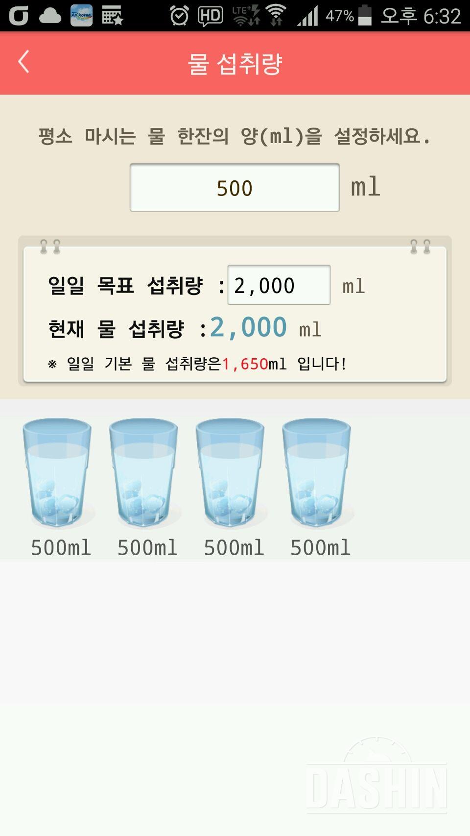 30일 하루 2L 물마시기 21일차 성공!