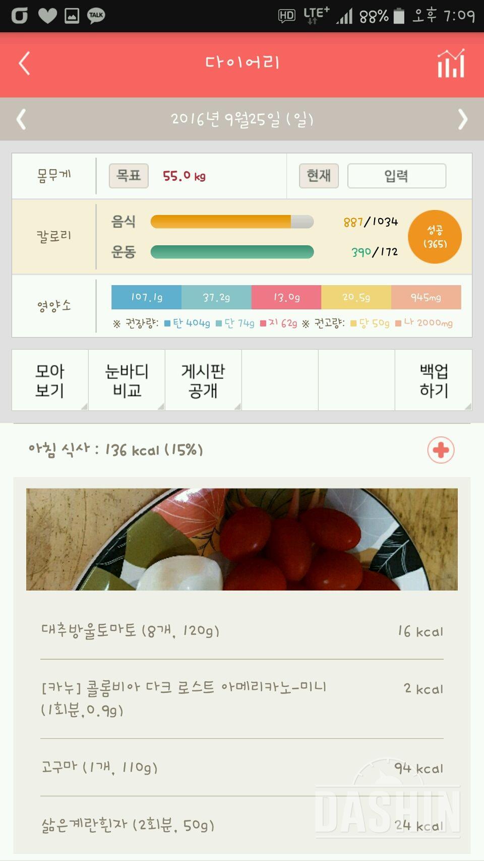 30일 1,000kcal 식단 1일차 성공!