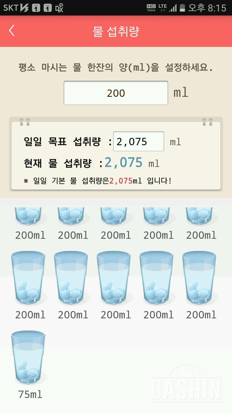 30일 하루 2L 물마시기 2일차 성공!