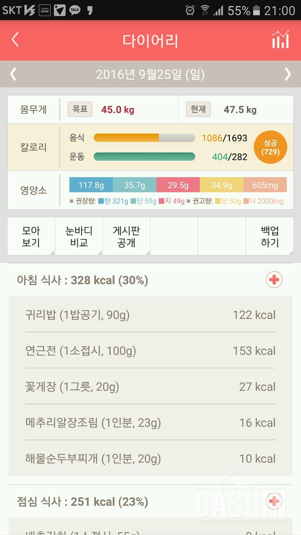 30일 1,000kcal 식단 1일차 성공!