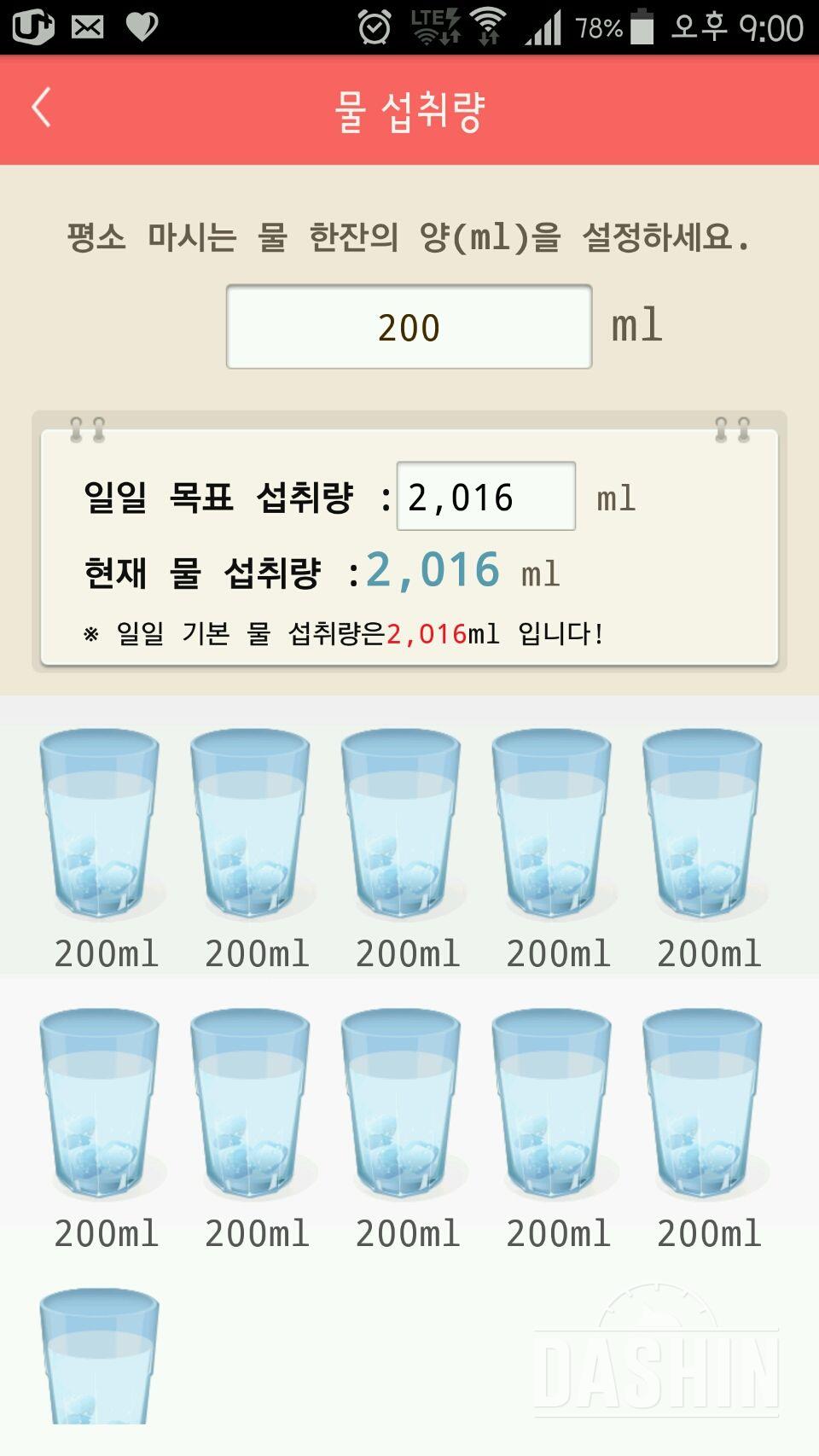 30일 하루 2L 물마시기 20일차 성공!