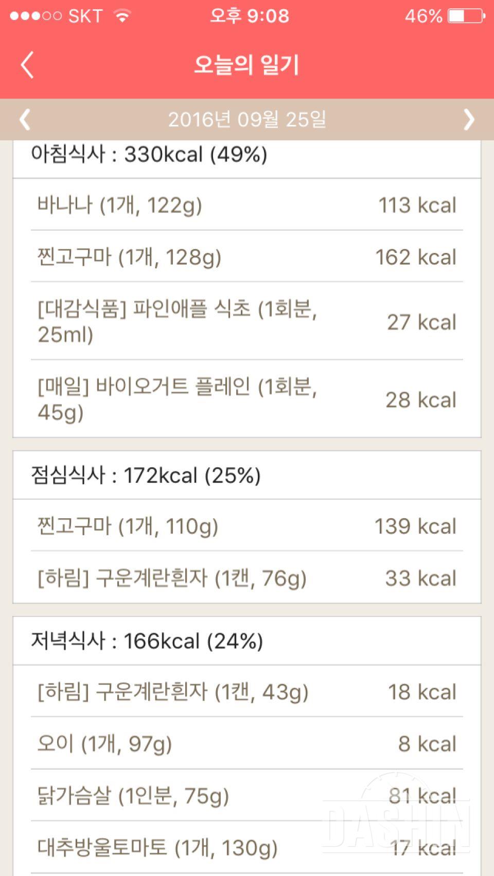 30일 1,000kcal 식단 37일차 성공!