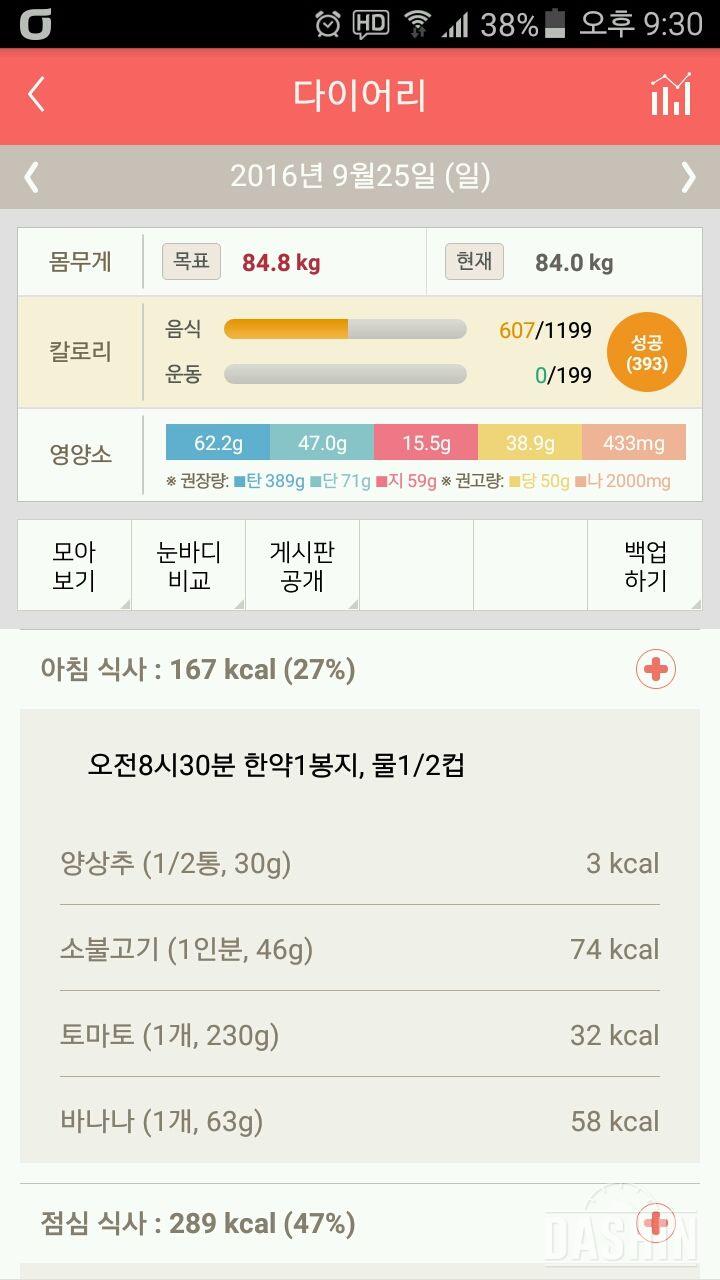 30일 야식끊기 6일차 성공!