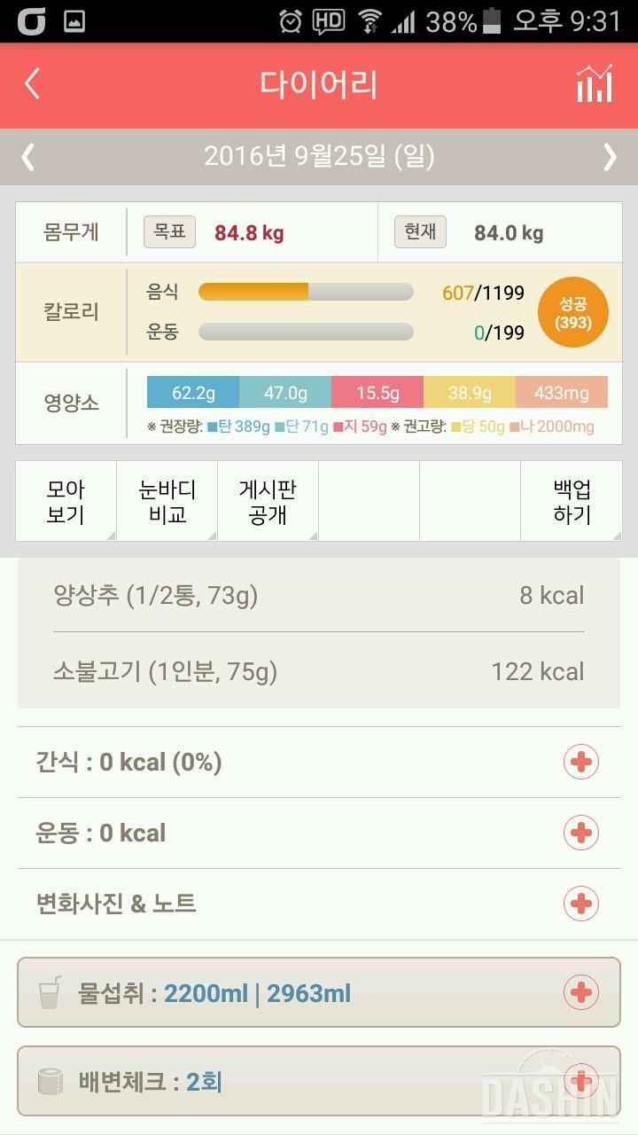 30일 1,000kcal 식단 6일차 성공!