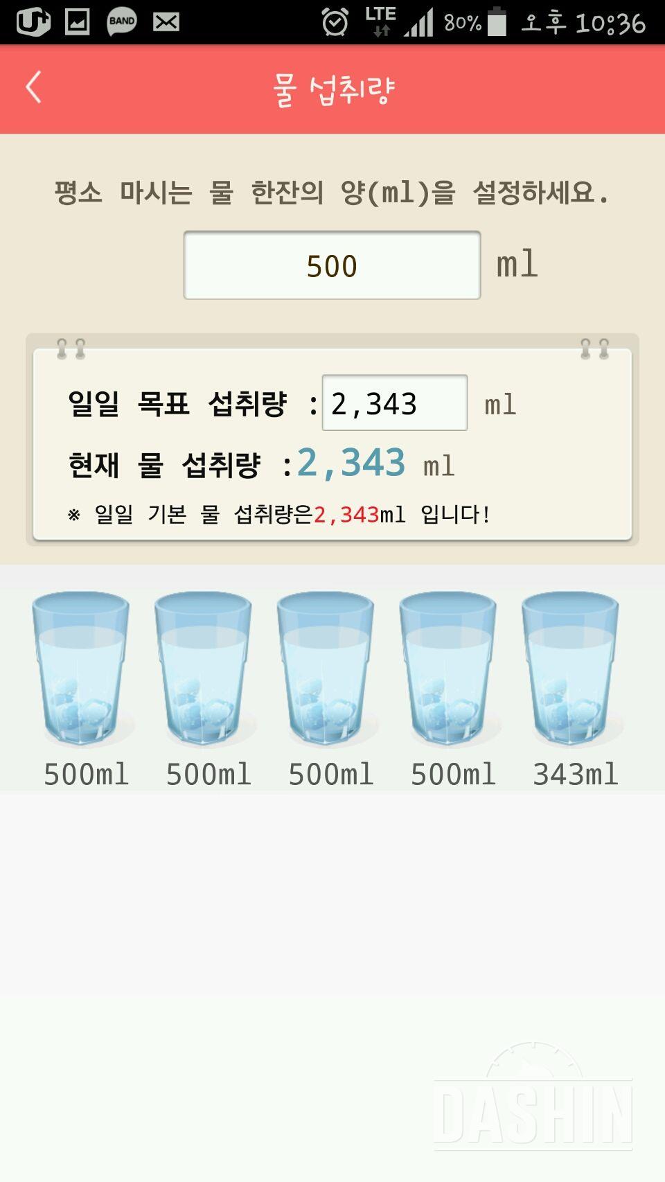 30일 하루 2L 물마시기 6일차 성공!