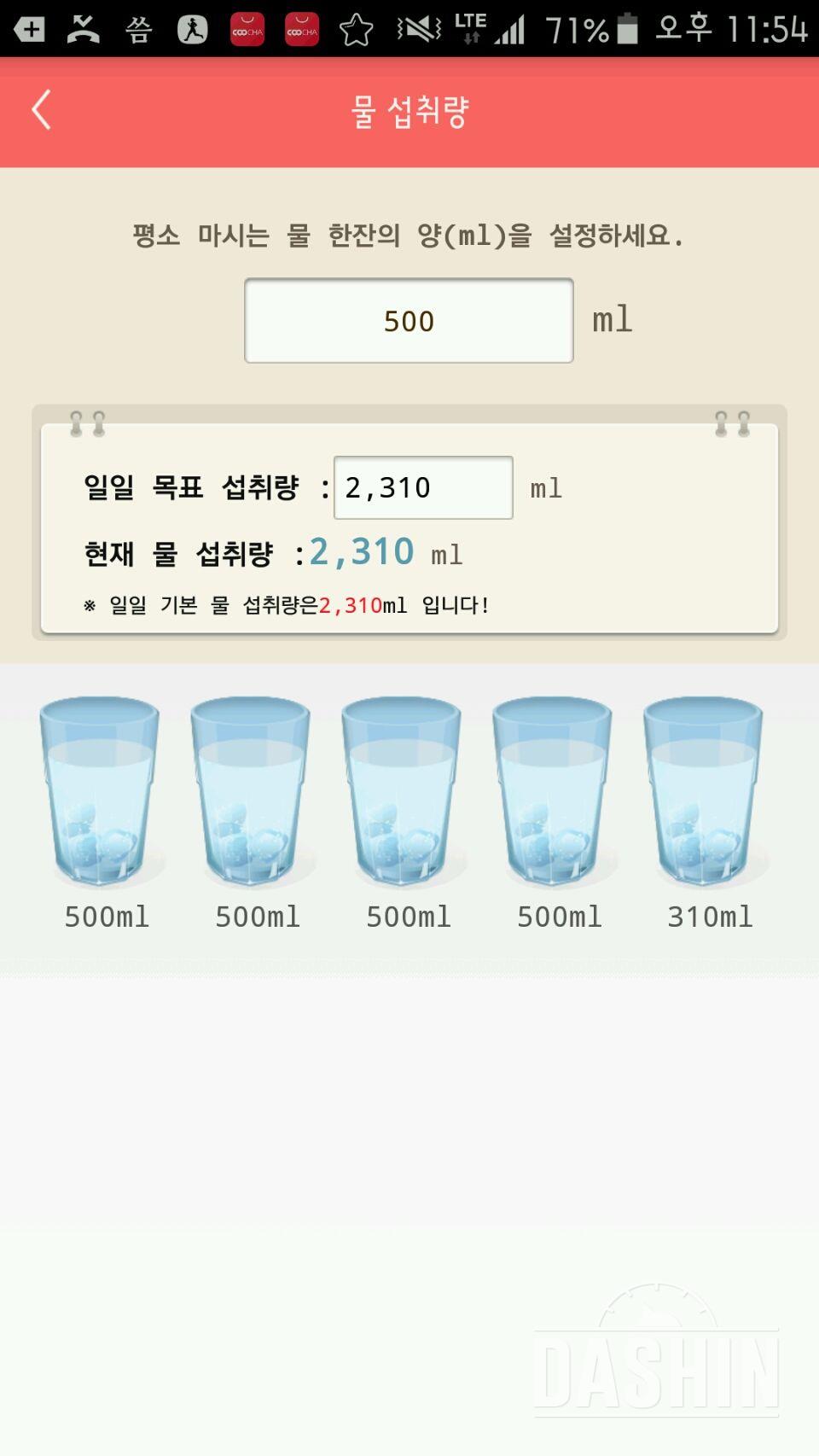 30일 하루 2L 물마시기 1일차 성공!