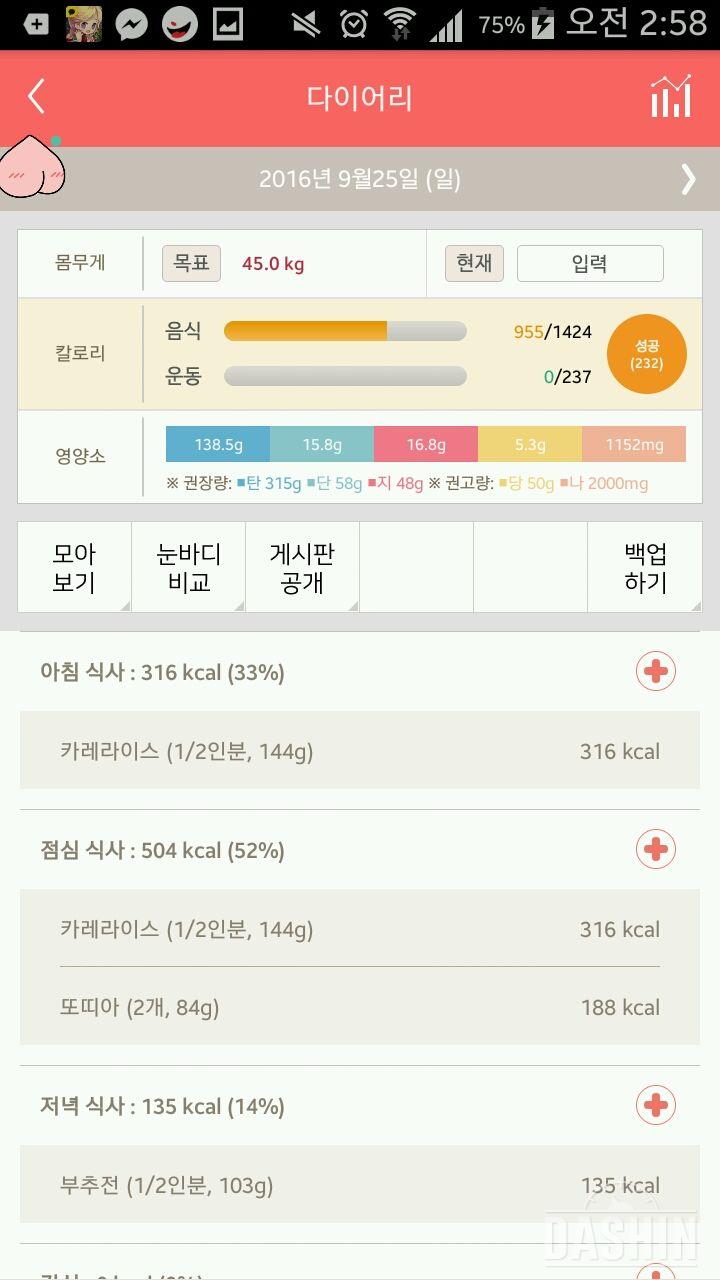 30일 1,000kcal 식단 1일차 성공!