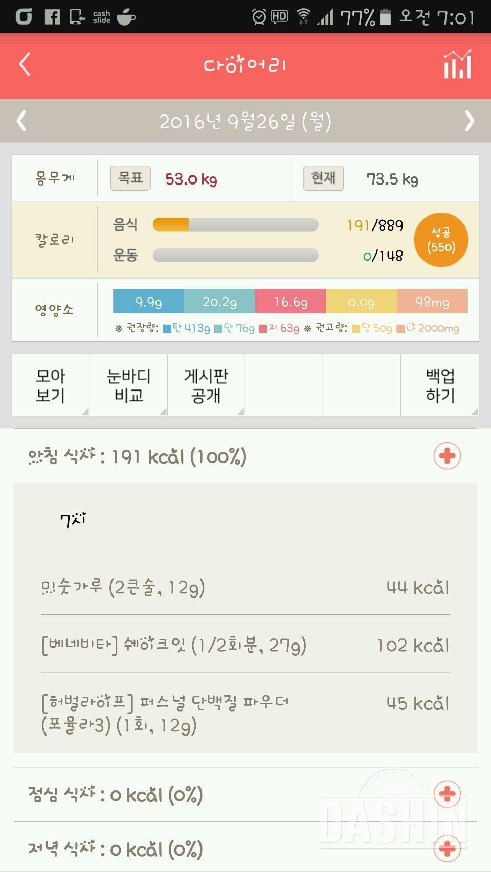 30일 아침먹기 6일차 성공!