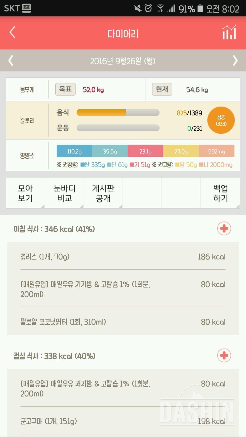 30일 아침먹기 59일차 성공!