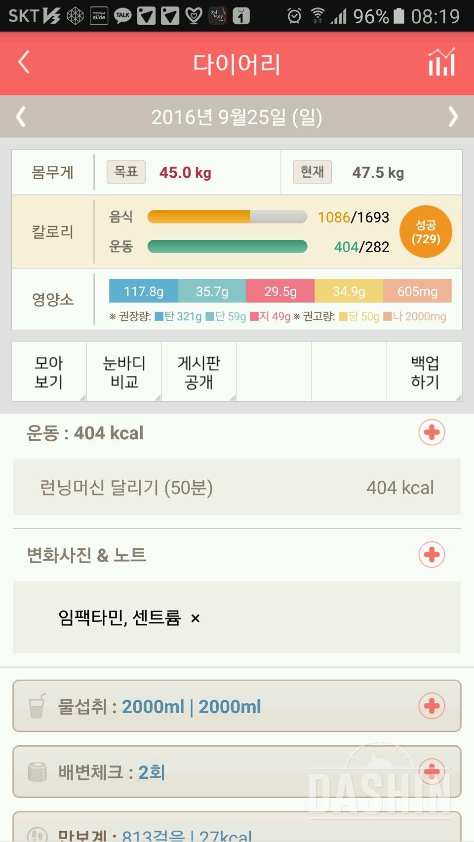 30일 하루 2L 물마시기 34일차 성공!