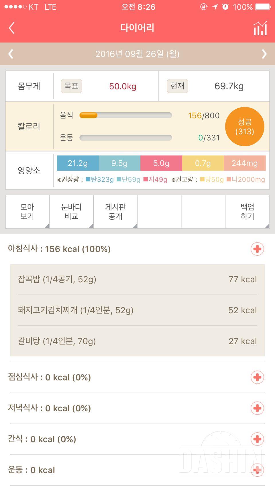 30일 아침먹기 3일차 성공!