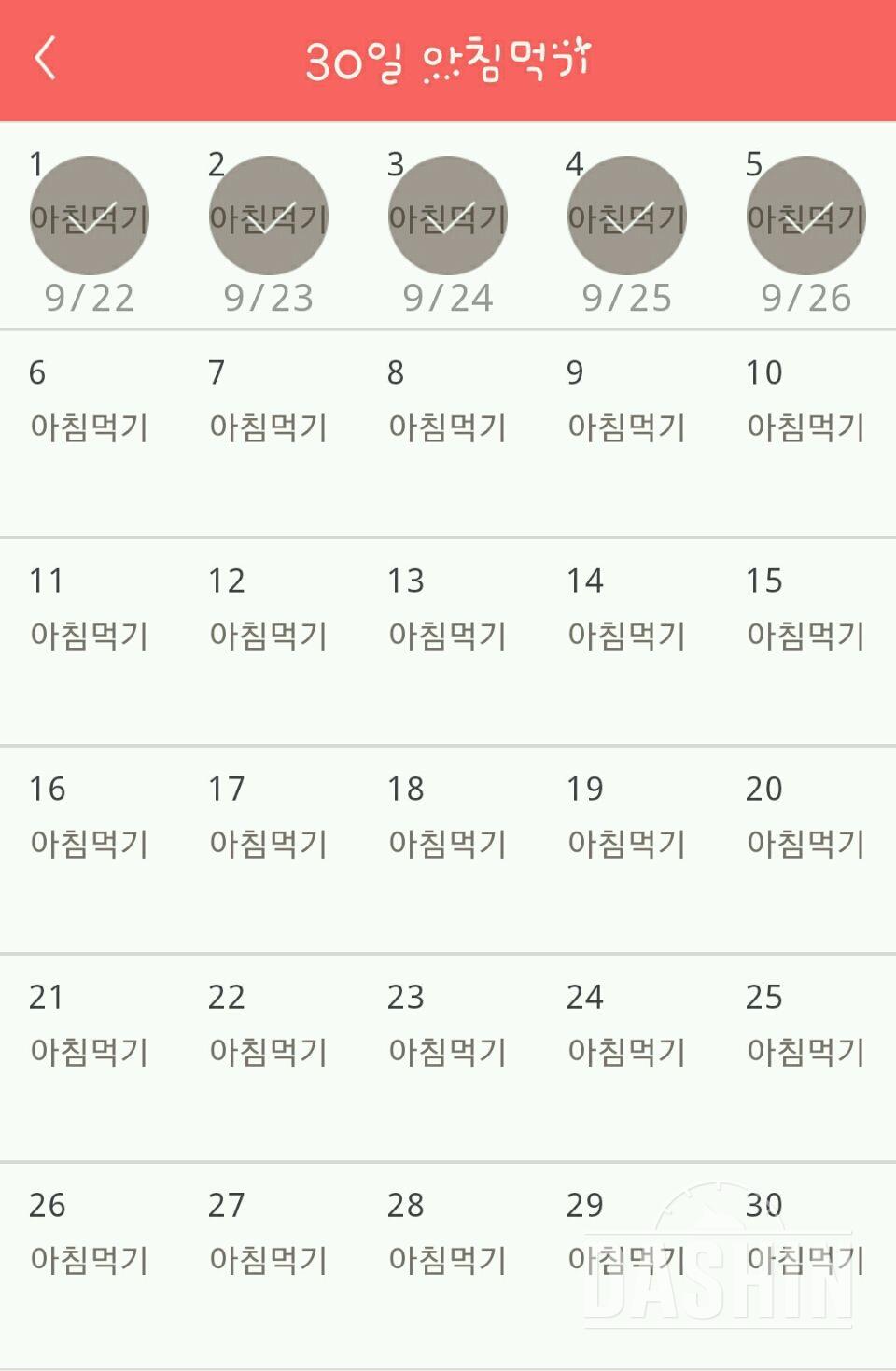 30일 아침먹기 35일차 성공!