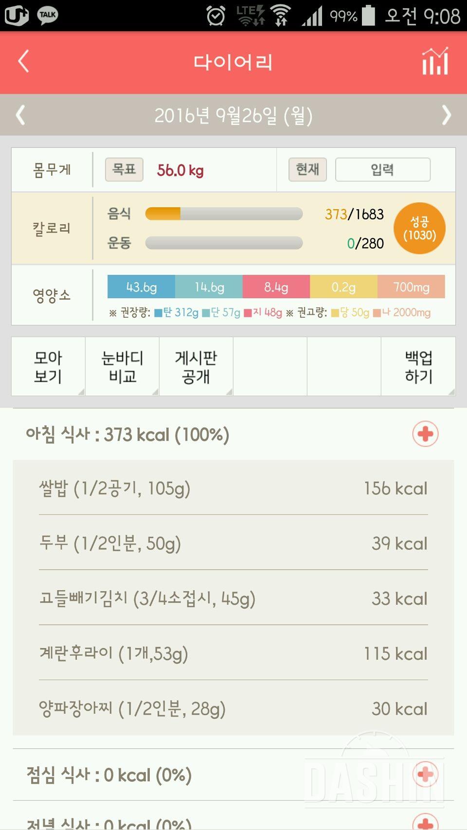 30일 아침먹기 19일차 성공!