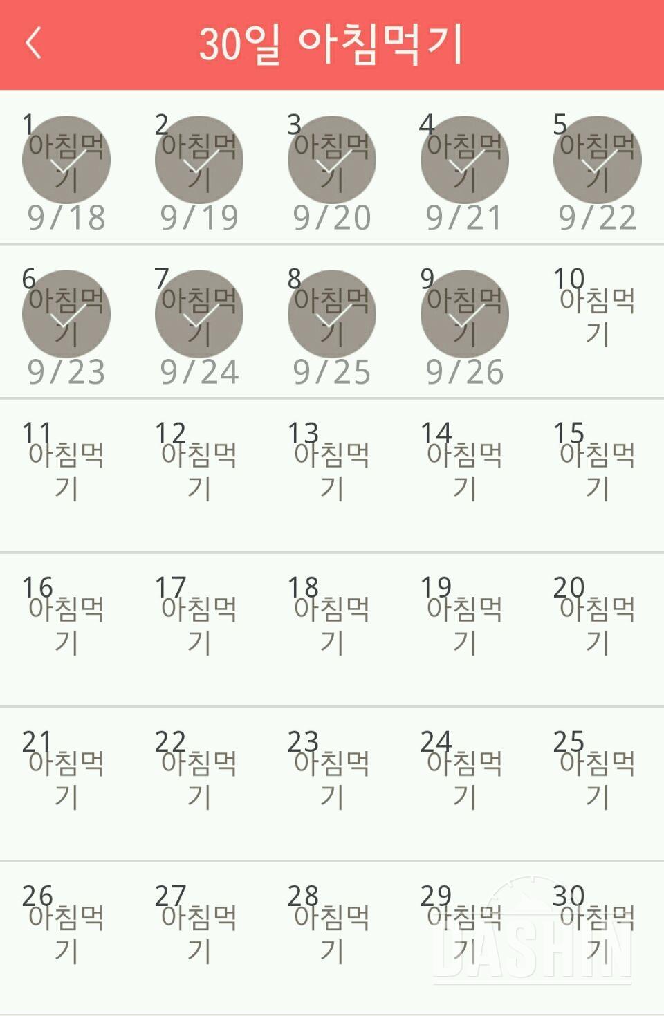 30일 아침먹기 9일차 성공!