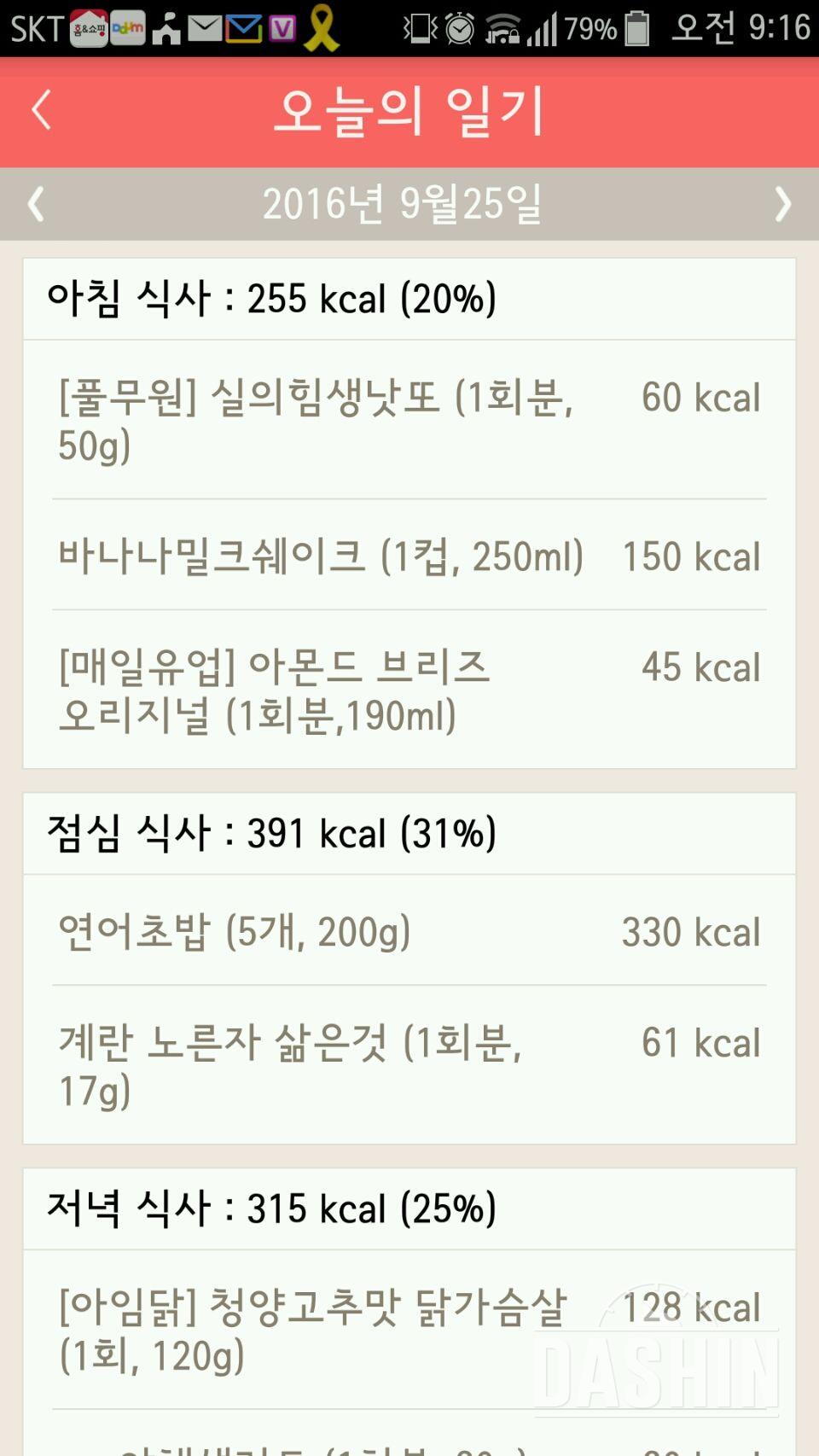 30일 아침먹기 9일차 성공!