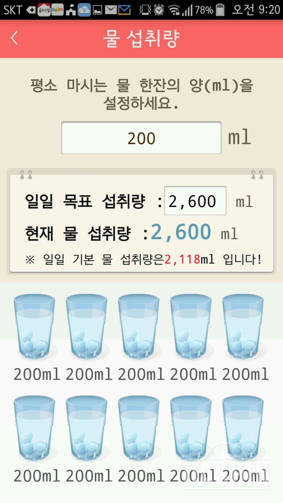 30일 하루 2L 물마시기 9일차 성공!