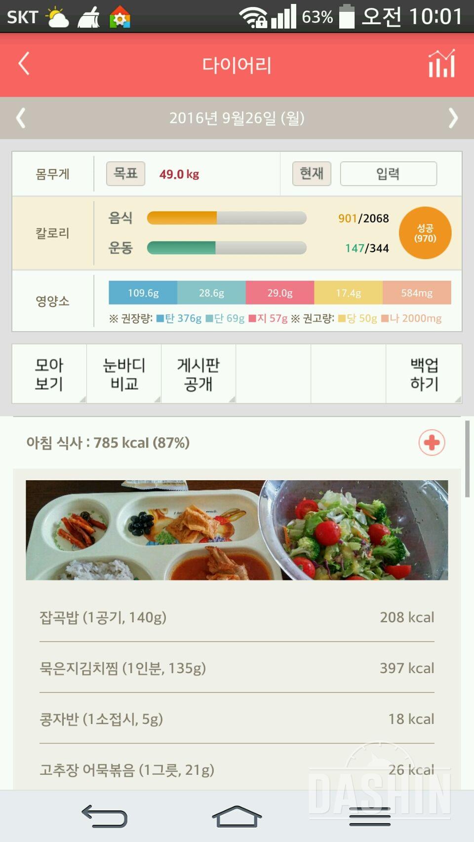 30일 아침먹기 18일차 성공!